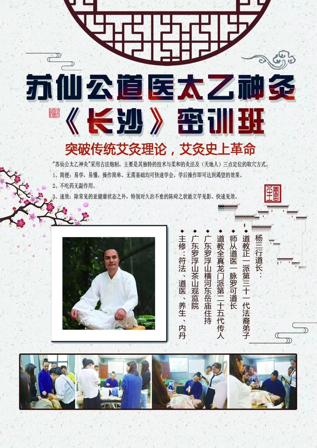 苏仙公道医太乙神针特色灸法密训班开课啦